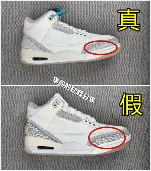 aj3白象牙真假对比不要被假货欺骗