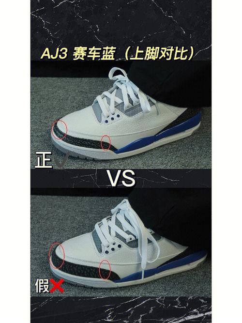 aj3赛车蓝真假对比