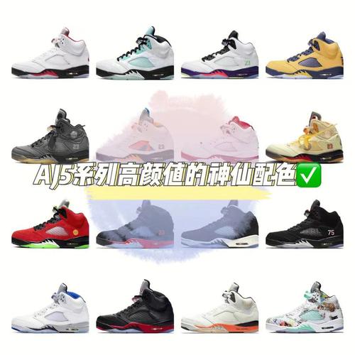 aj5系列高颜值的神仙配色