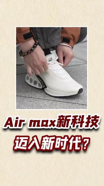 正方形的库尔曼 6天前air max day耐克气垫日又凉了吗