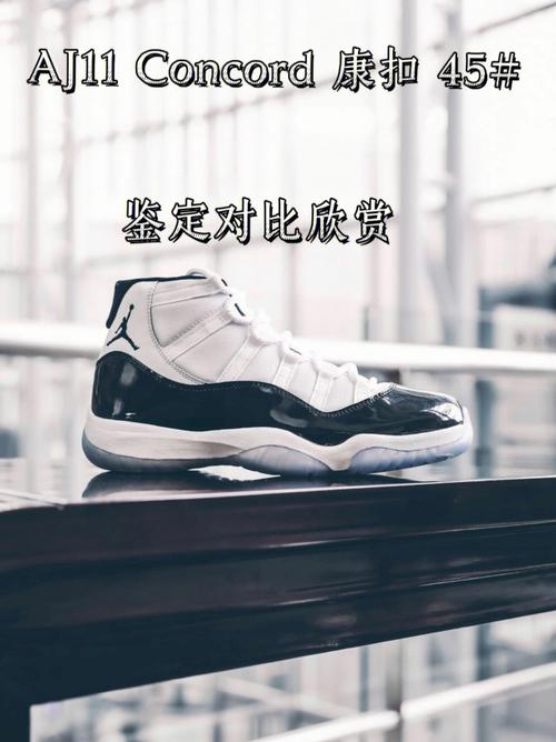 aj11concord康扣45鉴定对比解析