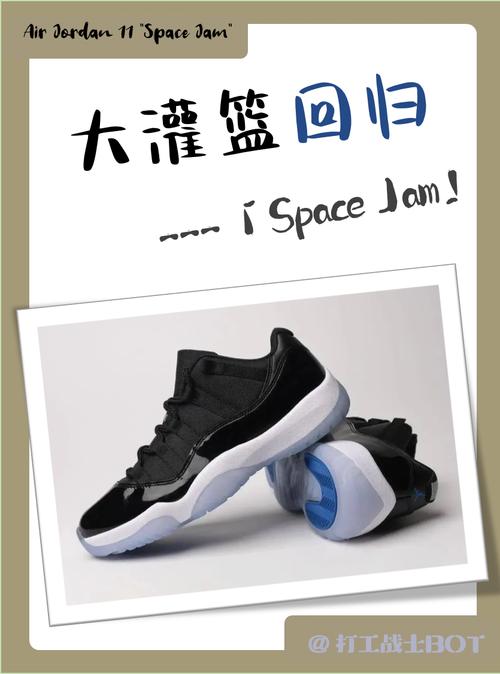 灌篮配色一直是 air jordan 11 中的经典配色将电影大荧幕同球鞋