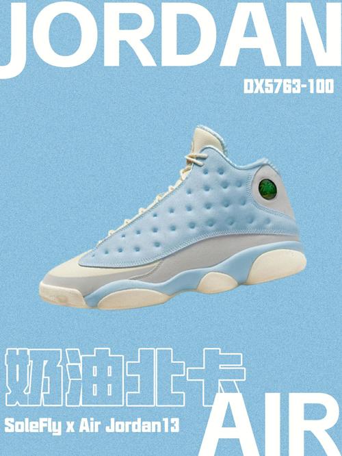 aj13solefly王炸新配色北卡蓝要来啦