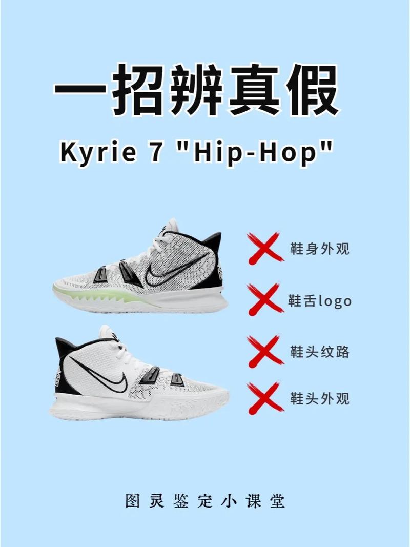 nike kyrie7四招辨别真假喜欢篮球的小伙伴鞋柜里