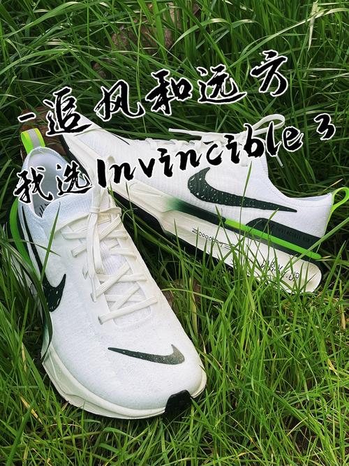 nike invincible 3 白绿配色我自称它为万物生配色耐克家的顶缓慢