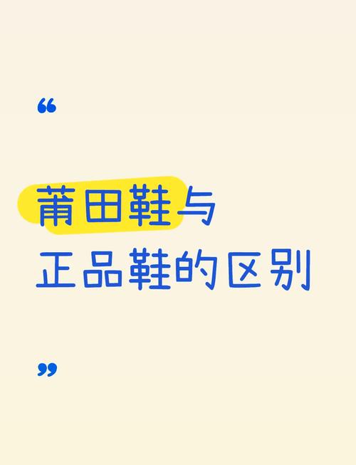 99想要知道莆田鞋和正品鞋的区别吗来看看我们的对比吧