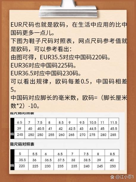 eur欧码鞋等于中国鞋码多少