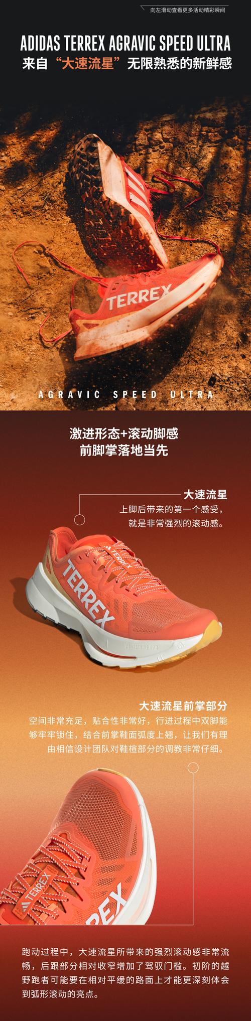 adidasterrexagravicspeedultra户外越野与精英路跑的双向奔赴