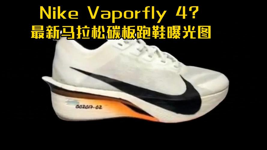 2024年9月nike vaporfly 4 图像比较