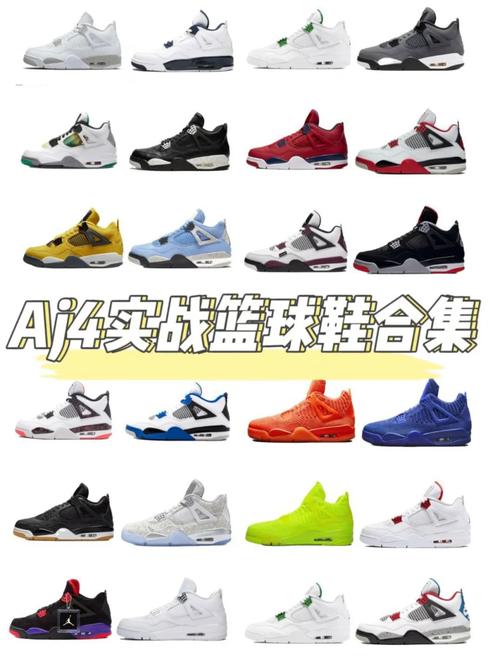 aj4实战篮球鞋大合集