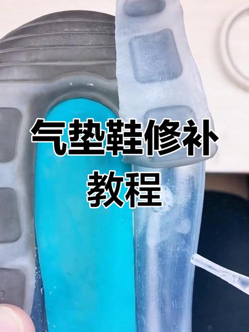 耐克气垫鞋漏气修复全过程